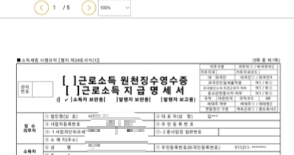 원천징수영수증-조회-결과