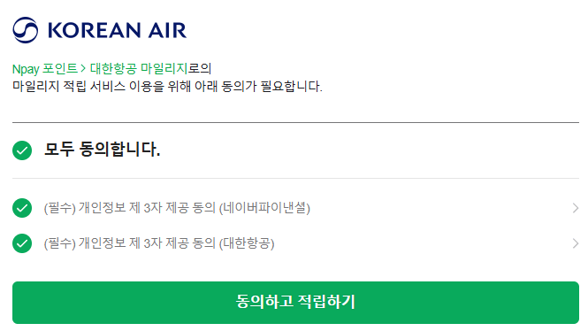 동의하고-적립하기