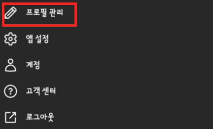 프로필-관리