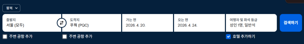 스카이스캐너-항공권-검색