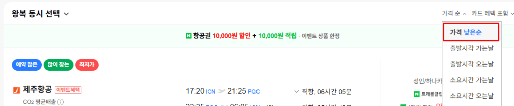 가격-낮은순-정렬