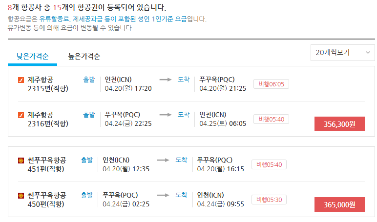 땡처리항공권-검색결과