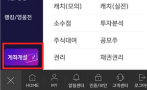 키움증권-계좌개설
