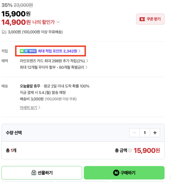 네이버쇼핑-네이버페이-포인트-적립